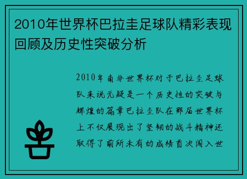 2010年世界杯巴拉圭足球队精彩表现回顾及历史性突破分析