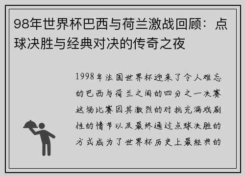 /uploads/images/20250705/98-nian-shi-jie-bei-ba-xi-yu-he-lan-ji-zhan-hui-gu-dian-qiu-jue-sheng-yu-jing-dian-dui-jue-de-chuan-qi-zhi-ye.webp