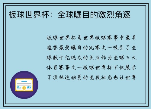 板球世界杯：全球瞩目的激烈角逐