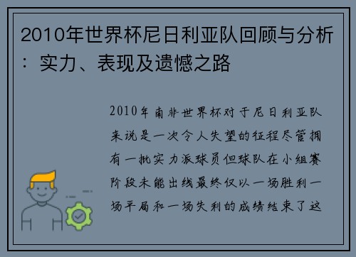 2010年世界杯尼日利亚队回顾与分析：实力、表现及遗憾之路