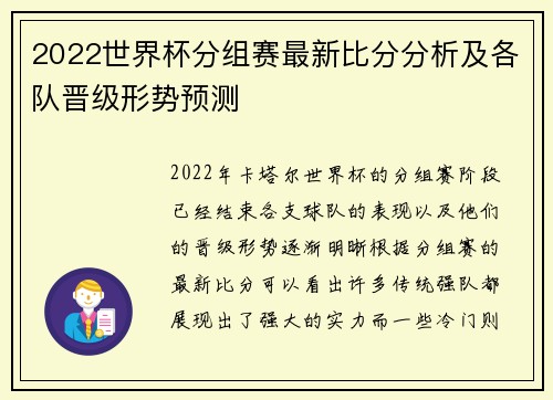 2022世界杯分组赛最新比分分析及各队晋级形势预测