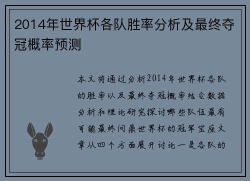 2014年世界杯各队胜率分析及最终夺冠概率预测
