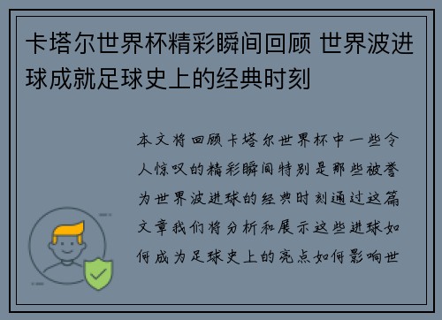 卡塔尔世界杯精彩瞬间回顾 世界波进球成就足球史上的经典时刻