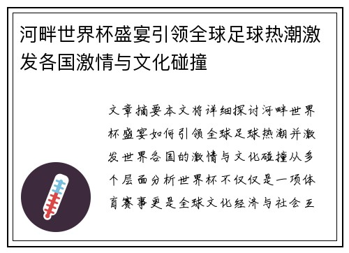 /uploads/images/20250821/he-pan-shi-jie-bei-sheng-yan-yin-ling-quan-qiu-zu-qiu-re-chao-ji-fa-ge-guo-ji-qing-yu-wen-hua-peng-zhuang.webp